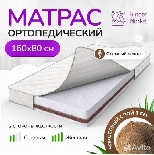 Детский матрас 160*80