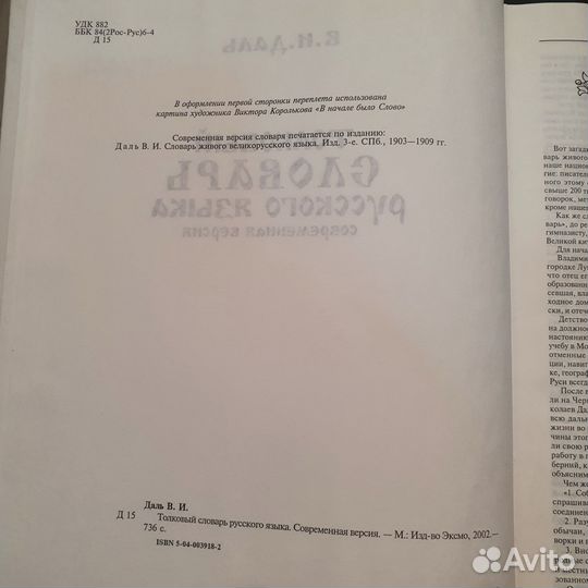 Толковый словарь русского языка современная версия