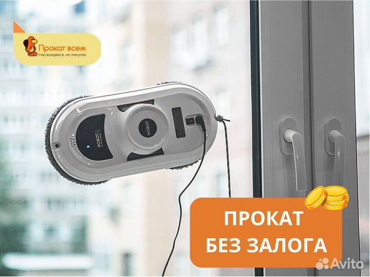 Робот для мойки окон hobot