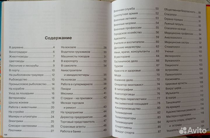 Книга про профессии