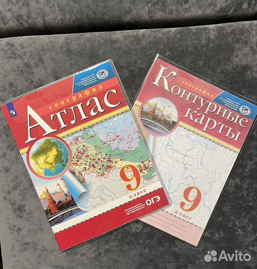 Атлас и контурная карта 9 класс