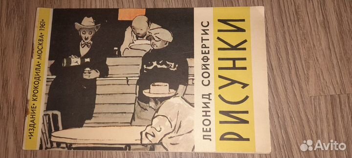 Журнал. Мастера советской карикатуры 16 шт