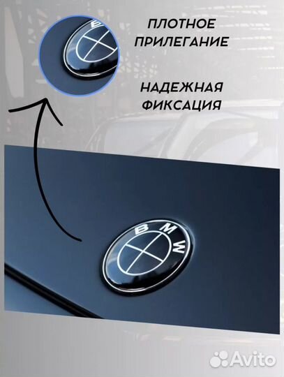 Эмблема BMW 74 значек бмв