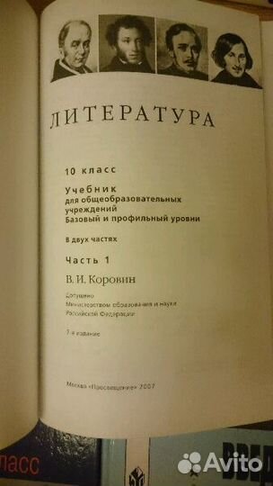 Учебники по литературе и истории, 10 класс