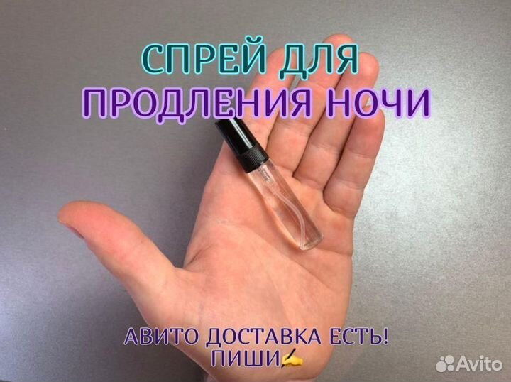 Чудо спрей для него