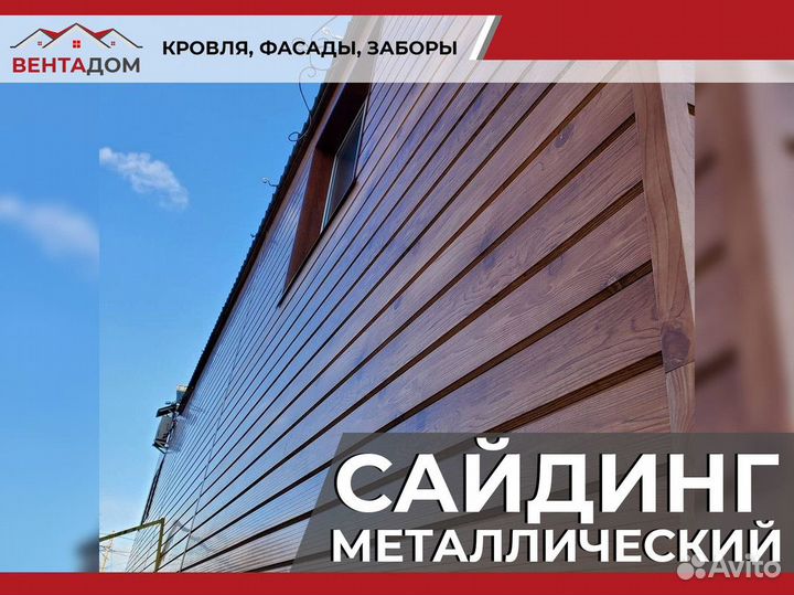 Сайдинг металлический / евробрус