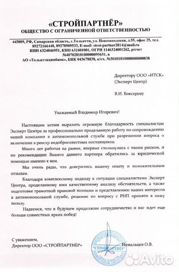 Тендерное сопровождение / Специалист по тендерам