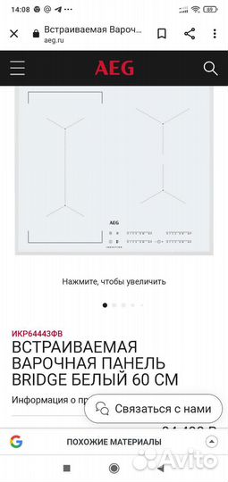 Варочная индукционная панель AEG ikr64443fw