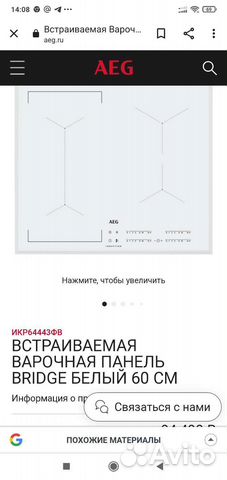 Варочная индукционная панель AEG ikr64443fw