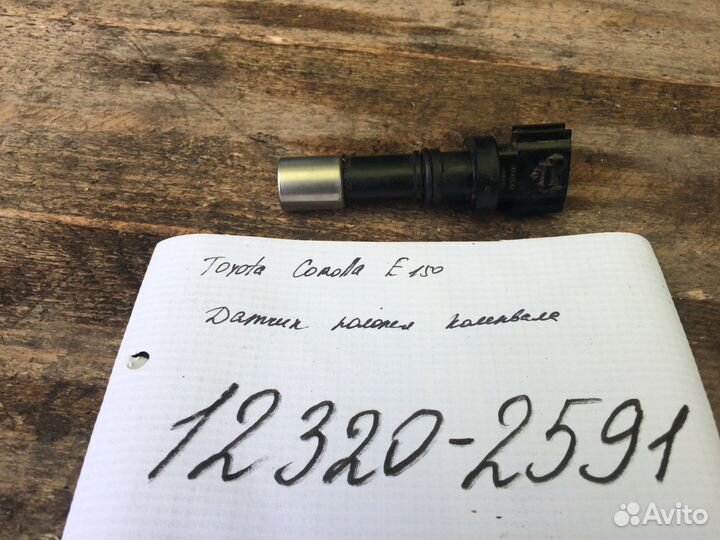 Датчик коленвала Toyota Corolla E150 1.6