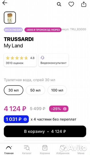 Trussardi My land 30 ml