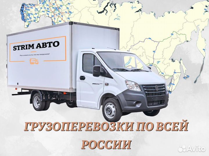 Грузоперевозки по РФ и Межгород