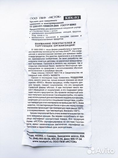 Крышки КВК-82 для вакуумного консервирования