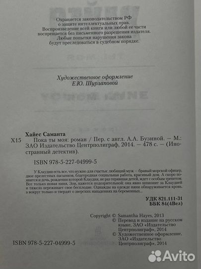 Пока ты моя