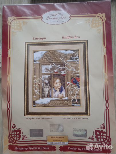 Набор для вышивания золотое руно