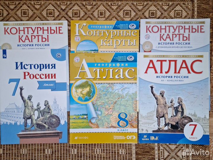 Атласы и контурные карты