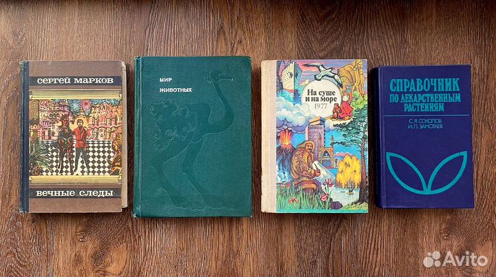 Книги о природе, растениях и животных