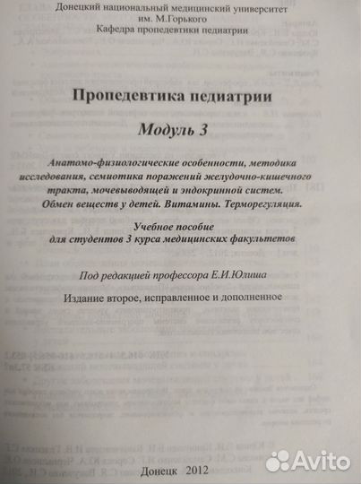 Пропедевтика педиатрии для студентов 3 курса