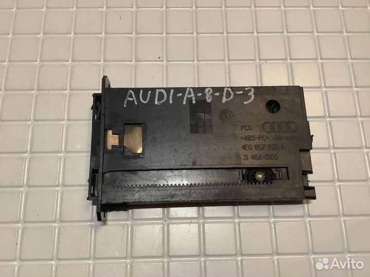 Визитница Audi A8 (D3) II 2-й рестайлинг (2007–201