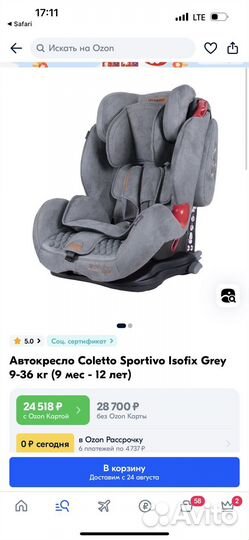Автокресло coletto sportivo isofix