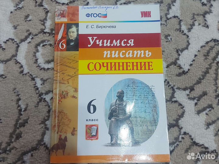 Учебник Учимся писать сочинение русский 6 класс