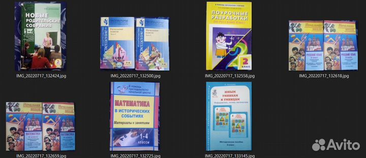 Книги для Учителя начальной школы