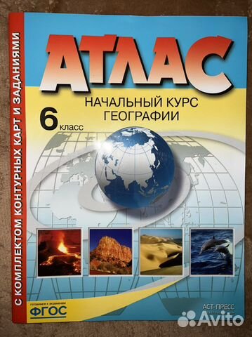 Атлас с контурными картами 6класс Душина,Летягин