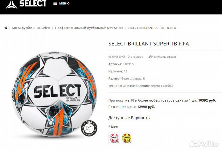 Футбольный мяч Select Brillant Super TB 2022 бел