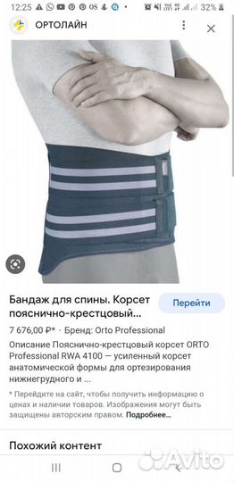 Корсет ортопедический пояснично крестцовый