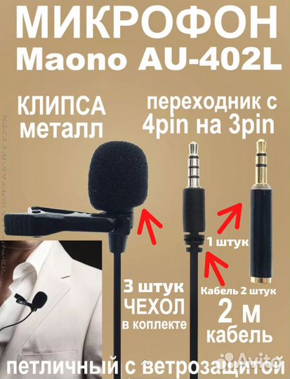 Микрофон петличный