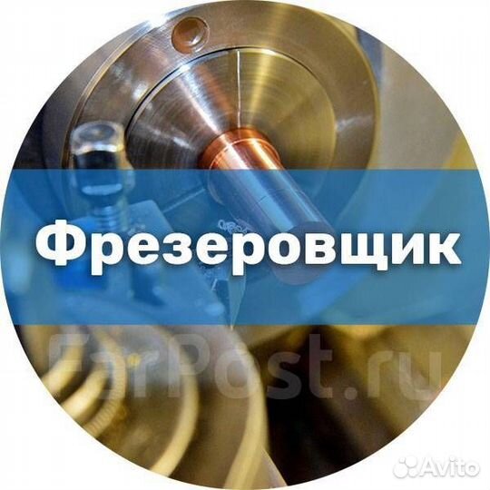 Фрезеровщик / вахта 30/30 нижневартовск