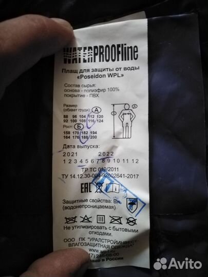 Плащ дождевик