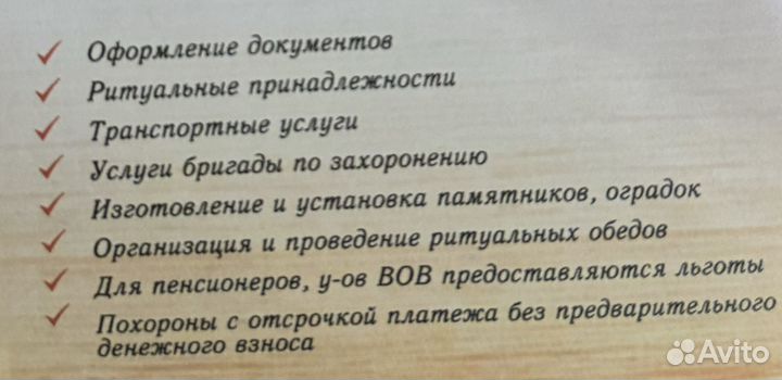 Ритуальные услуги