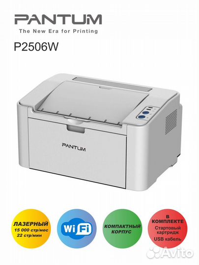 Новый принтер лазерный Pantum P2506W с Wi-Fi