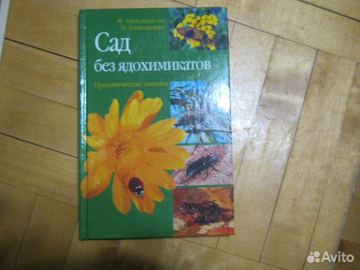 Книги по садоводству и огородничеству