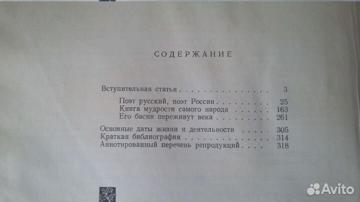 Книга И.А.Крылов