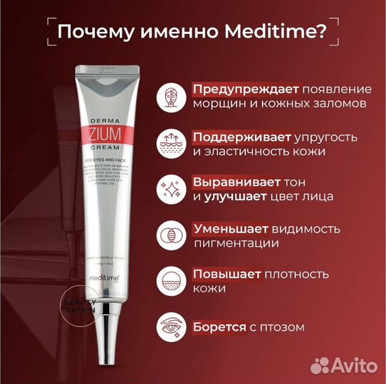 Meditime Лифтинг-крем для лица и кожи вокруг глаз