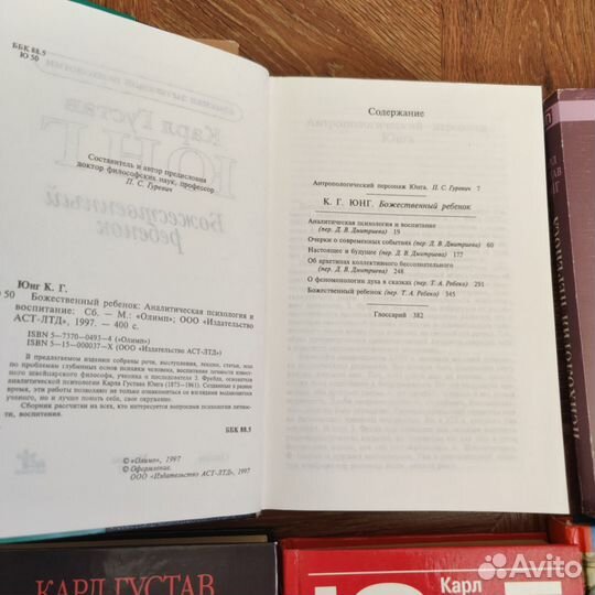 К. Г. Юнг. Тэвистокские л. Бог и бессознат-е и др