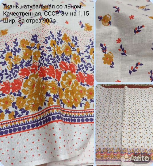 Лен на постельное,на полотенца,скатерти много