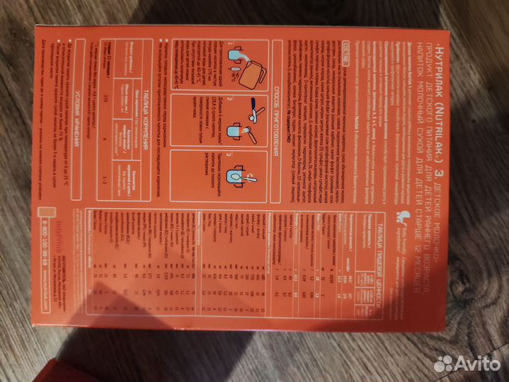 Продам нутрилак