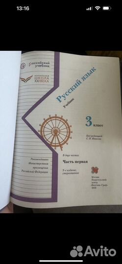 Учебник русский язык 3 класс