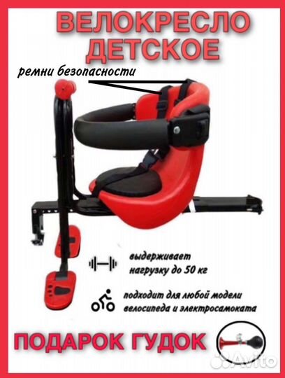 Детское велокресло на велосипед переднее