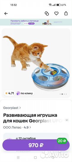 Игрушки для кошек