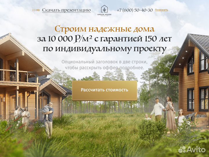 Продающий сайт - Продажи через 2 недели