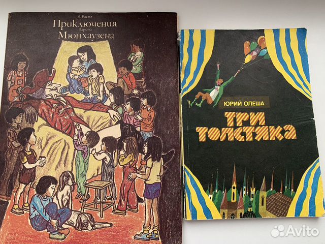 Детские книги: Н.Носов,Ю.Олеша,Э.Распэ