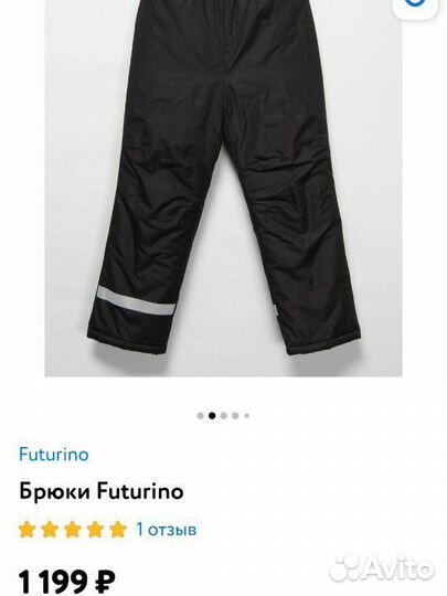 Брюки утеплённые