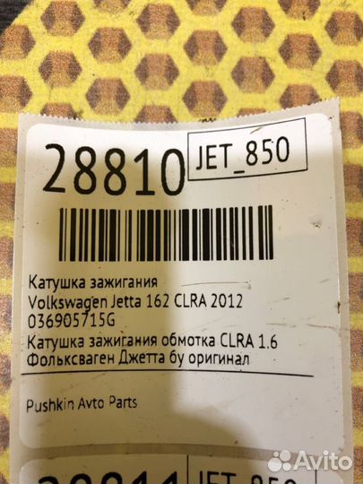 Катушка зажигания Volkswagen Jetta 162 clra 2012