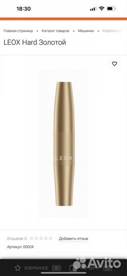 Машинка для перманентного макияжа Leox золотой