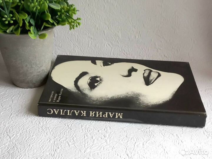 Книга Мария Каллас биография статьи интервью