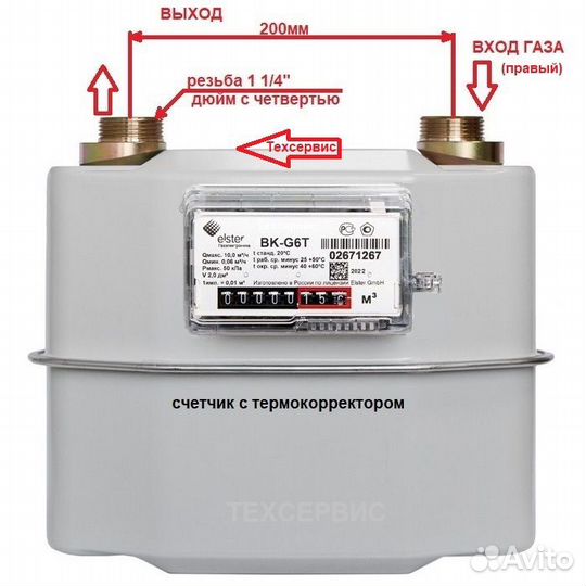 Газовый счетчик Elster BK G6T 200мм 2022 г